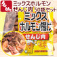 ミックスホルモン せんじ肉 ７０ｇ ５０袋セット 送料無料 豚ハツ、豚胃、鶏砂肝入り 訳あり おつまみ せんじがら ビール 珍味 広島名産