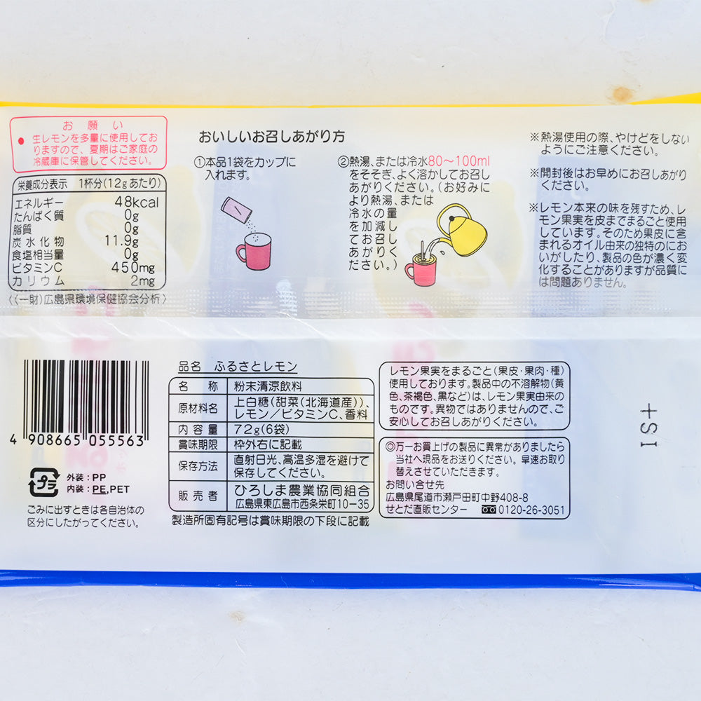 瀬戸田産レモン使用 ふるさとレモン 粉末レモネード 20袋(12g×6×20セット)