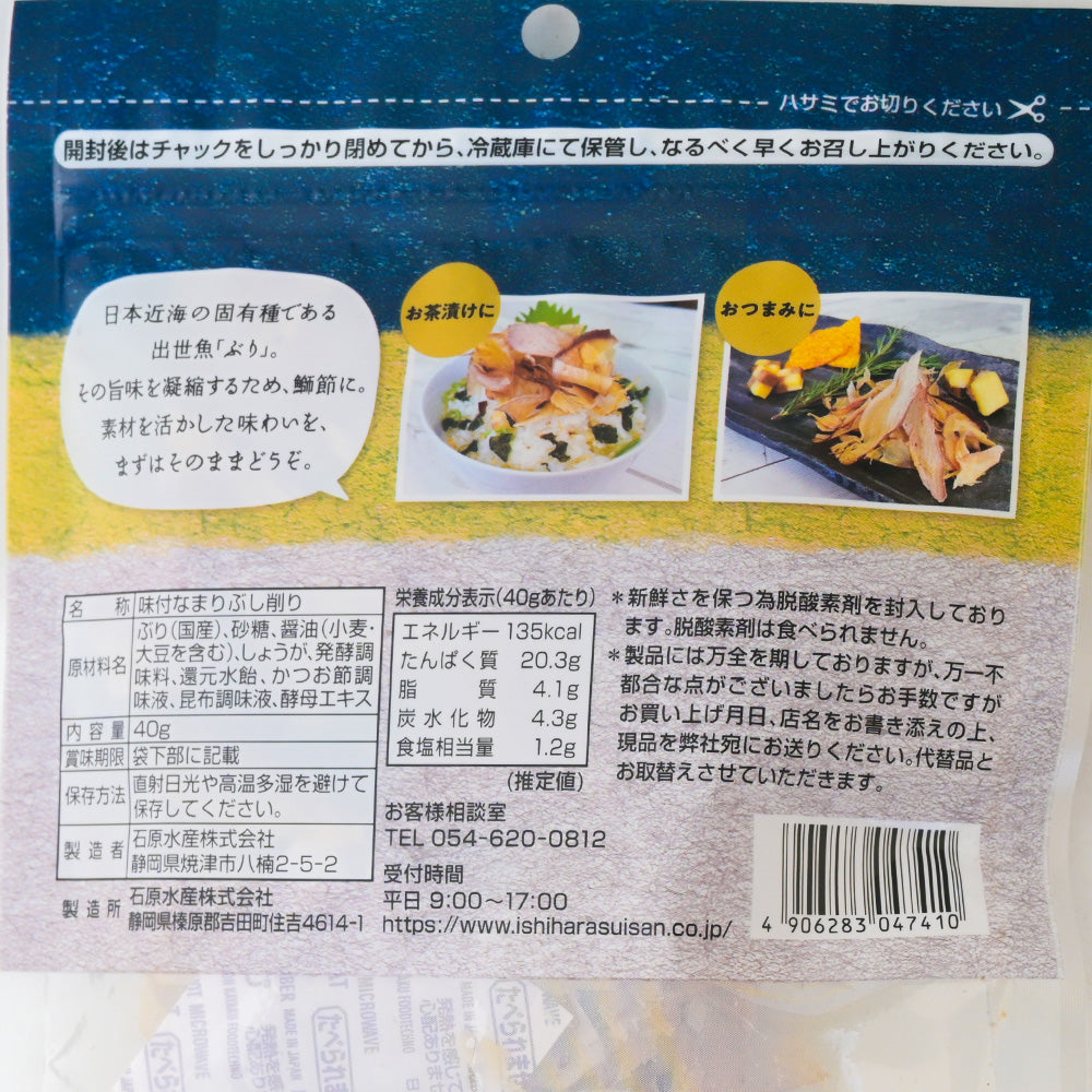 食べるおだし【ぶり】 ４０ｇ １０袋セット 送料込み　おつまみ おやつ お徳用