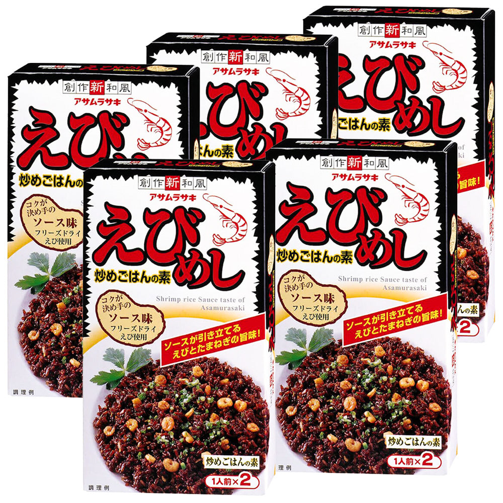 えびめし 炒めごはんの素 2人前 5箱セット　送料込み　アサムラサキ 岡山 ご当地グルメ Ｂ級グルメ