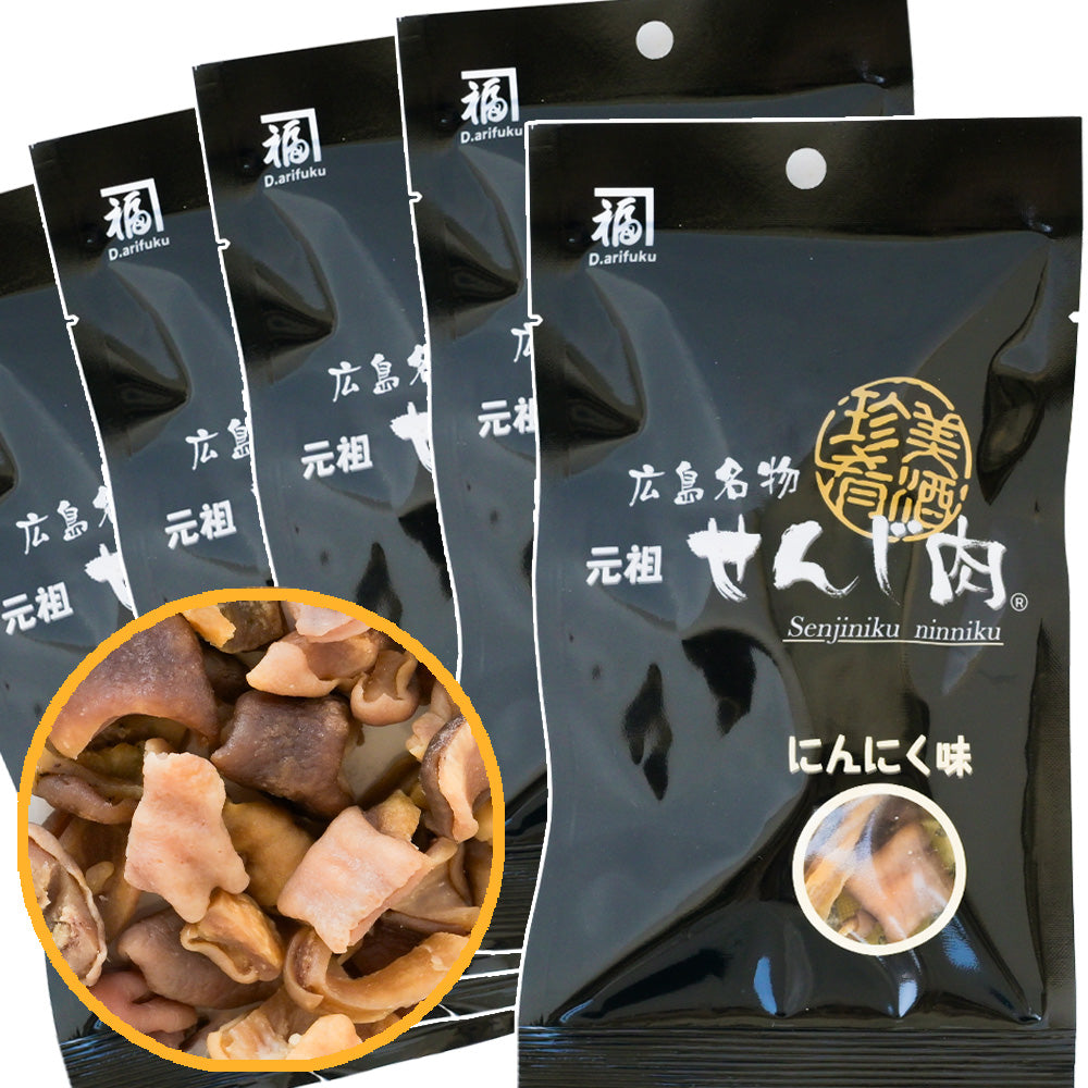 せんじ肉 にんにく味　送料無料　塩味にガーリックパウダーを加えたお肉のおつまみ　元祖せんじ肉 おやつ せんじがら 広島名物珍味