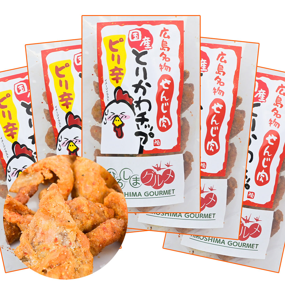 せんじ肉 国産とりかわチップ ピリ辛 ５０ｇ　送料込み 国産の鶏皮を使用　ひろしまグルメショップ おつまみ せんじがら 広島名物珍味