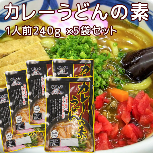 カレーうどんの素 姫太郎 和風だし１人前２４０ｇ ５袋セット 山口県岩国市丸兼食品 送料無料 キャンプ材料 ラーメン そば 簡単調理