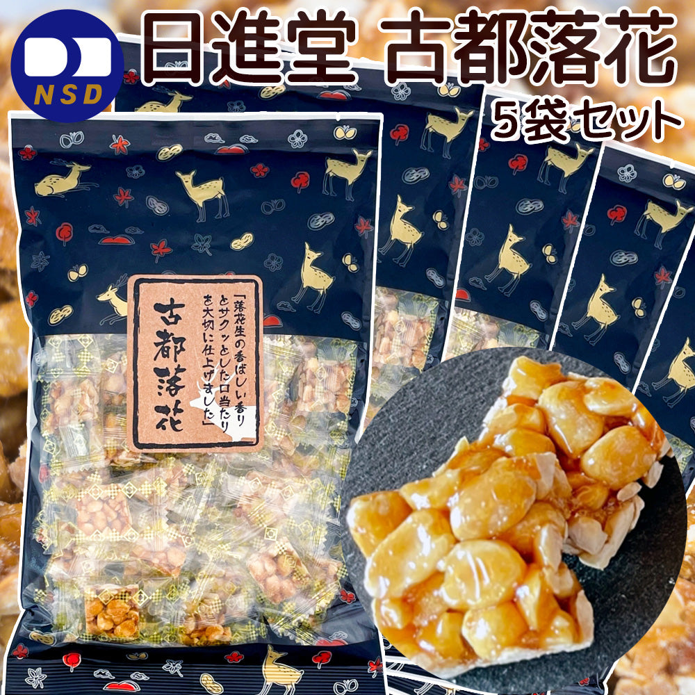 古都落花 １６０ｇ ５袋セット おこし 送料無料 日進堂製菓 和菓子 お菓子 お茶請け お茶会