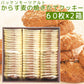 モーツアルト からす麦の焼きたて クッキー ６０枚入り、２箱セット、 一枚包み 送料込み 広島お土産 バッケンモーツアルト