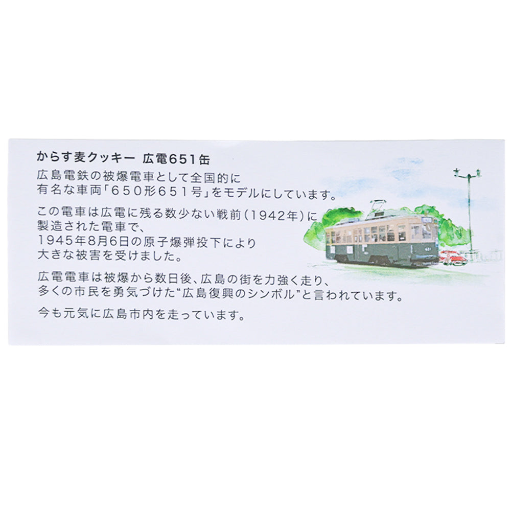 モーツアルト 電車缶クッキー ６５１缶 送料無料 広島お土産 からす麦 バッケンモーツアルト ひろでん