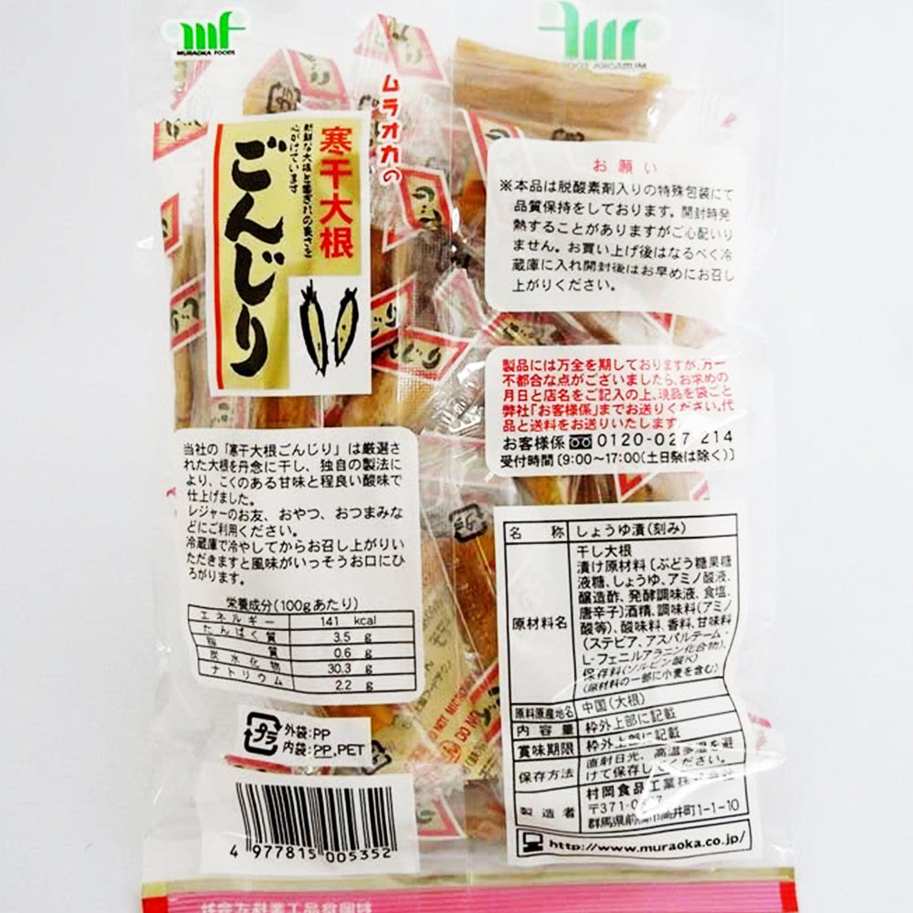 村岡食品 寒干し大根 ごんじり 75g 40袋セット 個包装 宅配便出荷