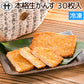 本格「生」がんす ３０枚入り 冷凍　送料込み　瞬間冷凍 手造り 広島がんす おつまみ