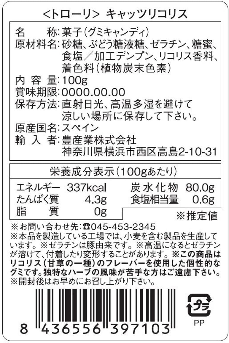 トローリ キャッツ リコリス １００ｇ ６袋セット 送料無料 グミキャンディー スペイン お菓子 グミ ネコ
