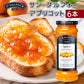 サンダルフォー アプリコット　２８４ｇ 送料無料　フランス産ジャム、フルーツスプレッド