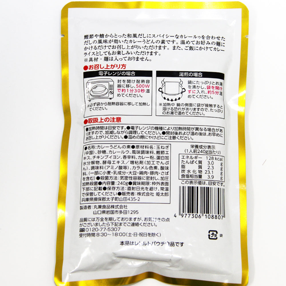 カレーうどんの素 姫太郎 和風だし１人前２４０ｇ３袋セット 山口県岩国市丸兼食品 送料無料 キャンプ材料 ラーメン そば 簡単調理