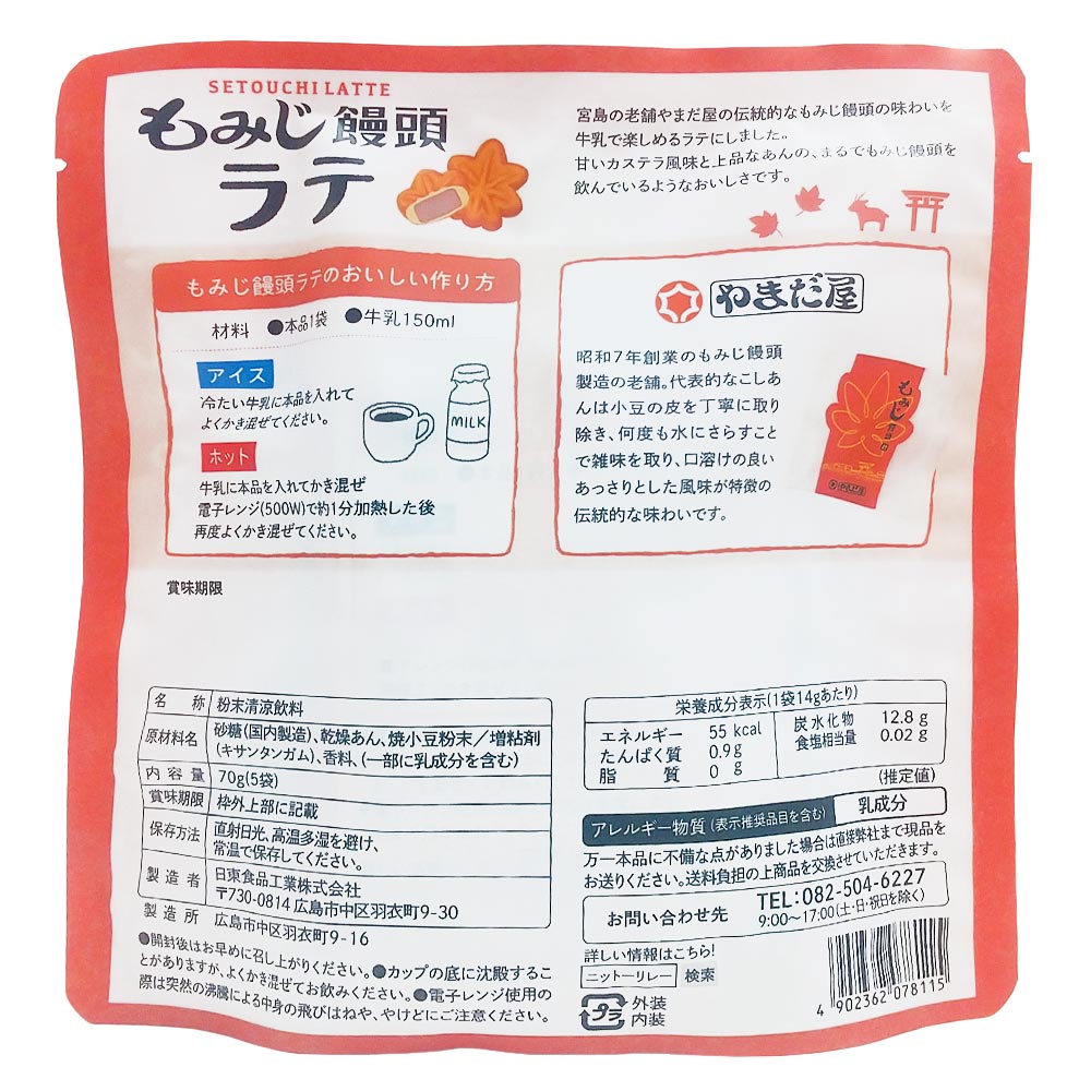 もみじ饅頭ラテ ５袋入 ３袋セット送料込み 粉末タイプ やまだ屋 日東食品工業