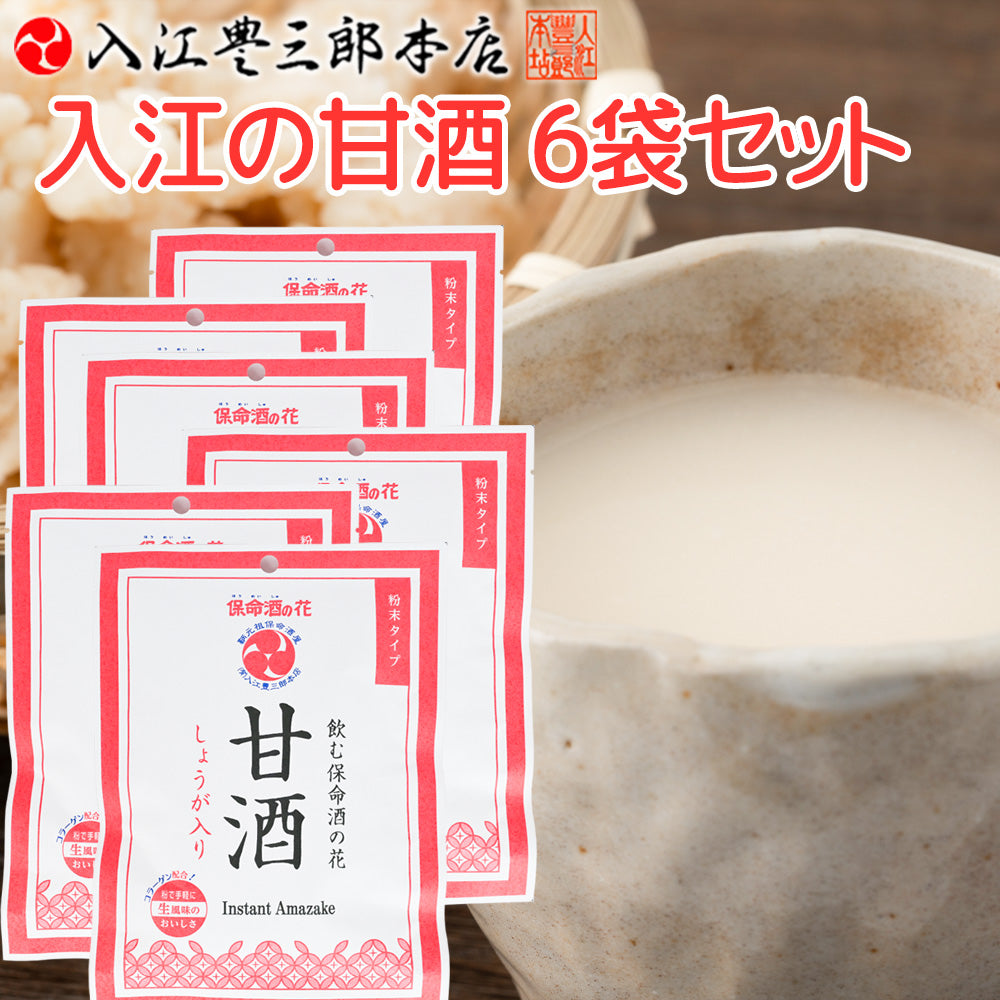 入江の甘酒 しょうが入り 送料込み 福山ブランド 認定商品 入江豊三郎本店 粉末タイプ  ポスト便