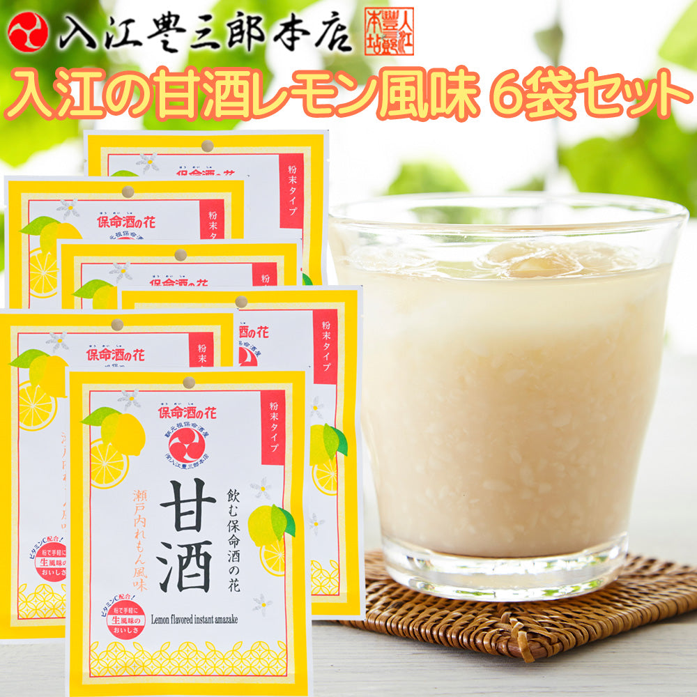 瀬戸内れもん風味 入江の甘酒 送料込み 福山ブランド 認定商品 入江豊三郎本店 粉末タイプ ポスト便