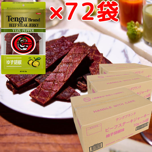 送料無料 テング ビーフジャーキー 柚子胡椒 70g×72袋セット おつまみ 天狗