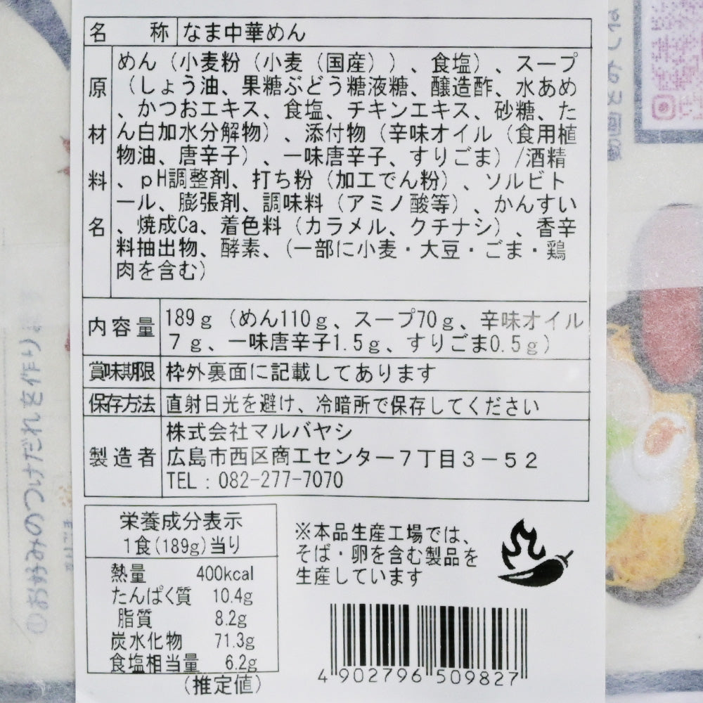 旨辛 広島つけ麺 １人前 生麺 国産小麦100％使用 送料込み　ご当地ラーメン 激辛 マルバヤシ