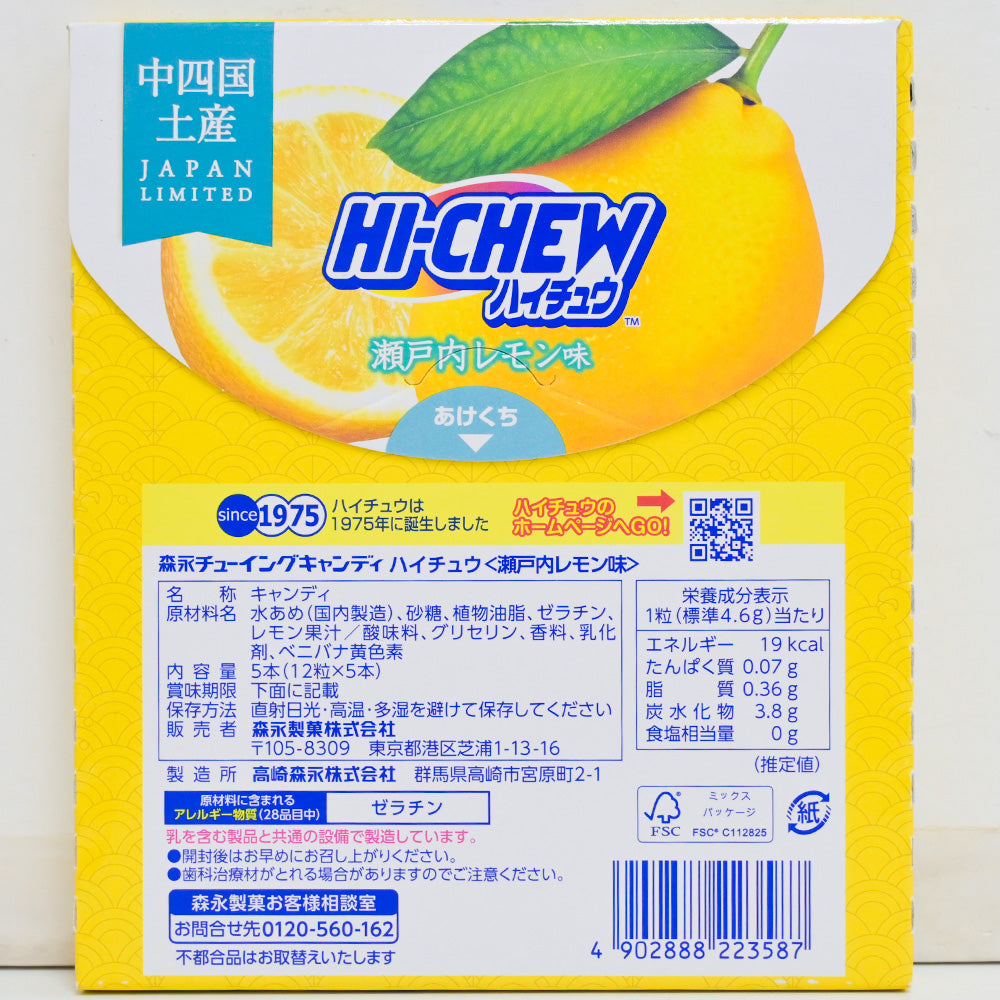 中四国限定 ハイチュウ 瀬戸内レモン味 12粒×5本入り　送料込み　お土産 手土産 個包装 ギフト 森永製菓