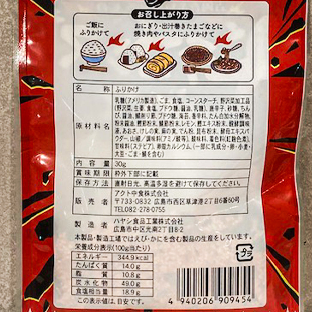 ドラゴンズブレス超激辛ふりかけ ３０g チャック袋 吉岡香辛料研究所監修 送料込み 怪獣レモン アクト中食 ポスト便