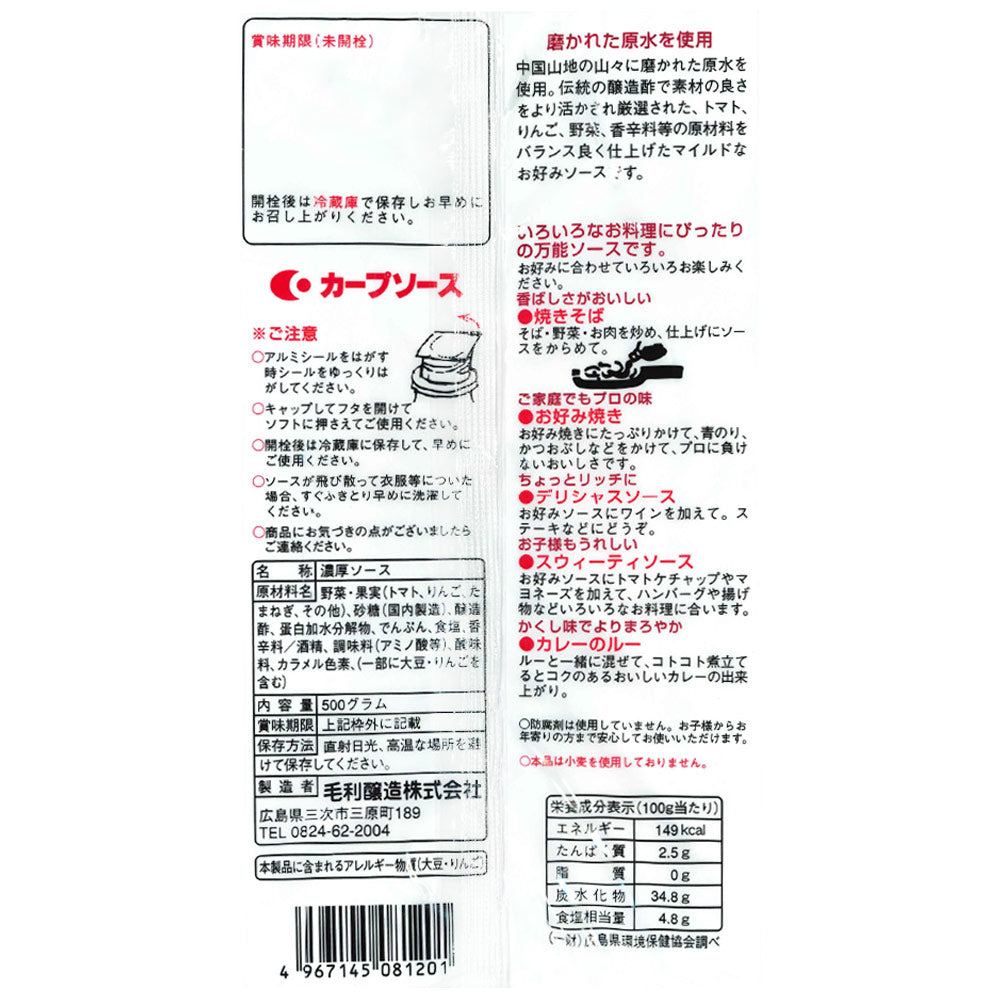 カープお好みソース ５００ｇ ６本セット 送料込み 毛利醸造 カープソース グルテンフリー プロの味