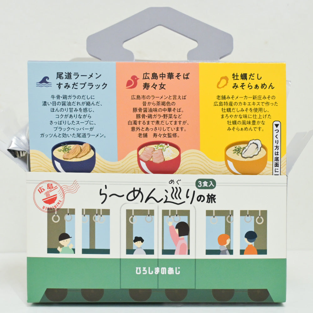 電車ひろしまらーめん巡りの旅 ３種（各１食）すみだブラック尾道ラーメン・寿々女広島中華そば・牡蠣だしみそらぁめん ２箱セット ご当地ラーメン 人気店 小鳥系
