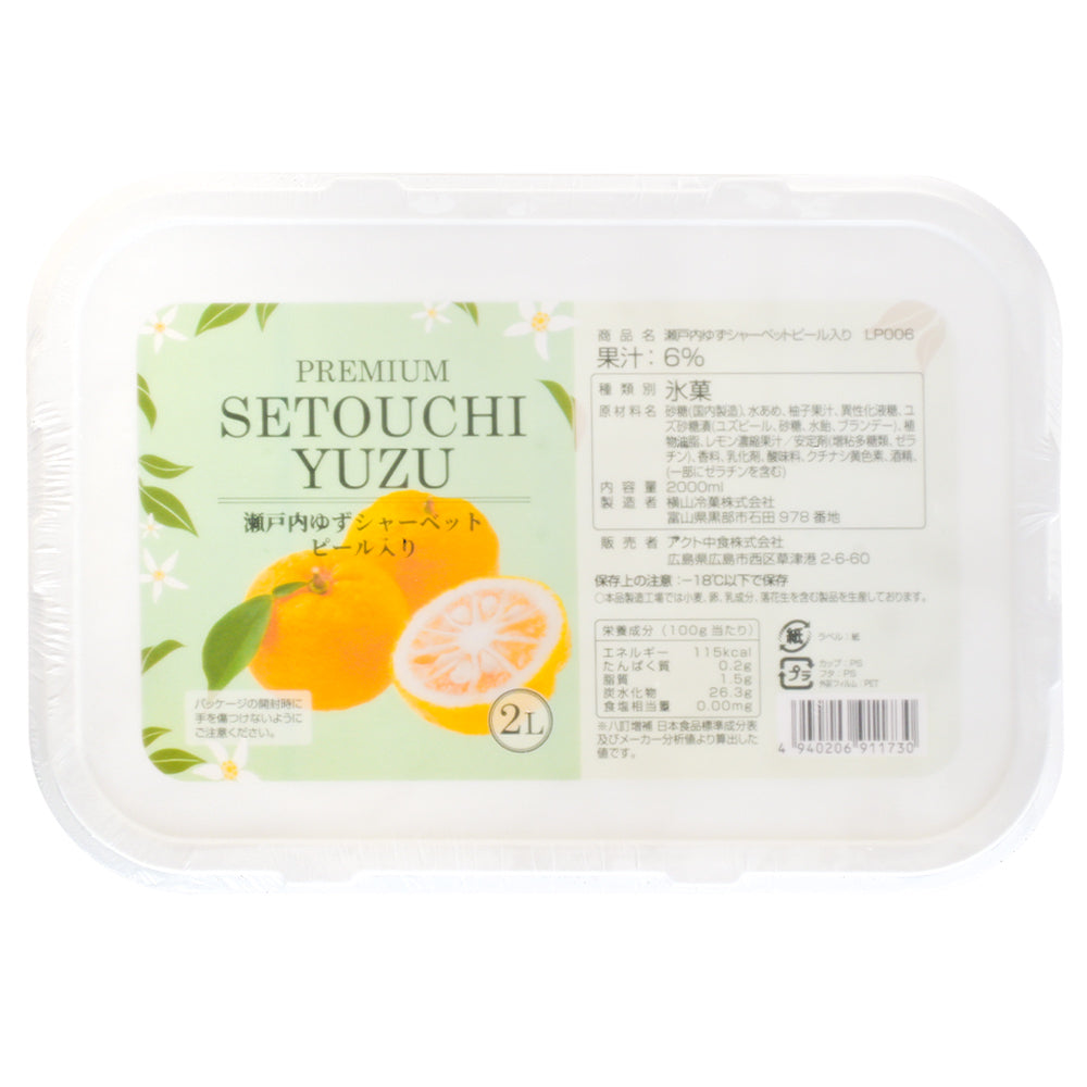 瀬戸内ゆずシャーベット ピール入り 2L 送料込み 業務用 アクト中食 柚子