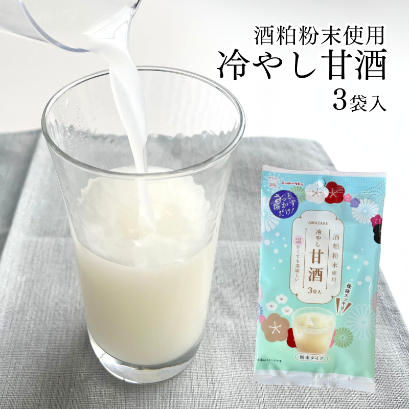 冷やし甘酒 ２０袋セット 送料込み 酒粕粉末使用 日東食品工業