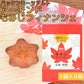 モーツアルト アーモンドもみじフィナンシェ３個入 ８箱セット 送料無料 広島お土産 バッケンモーツアルト