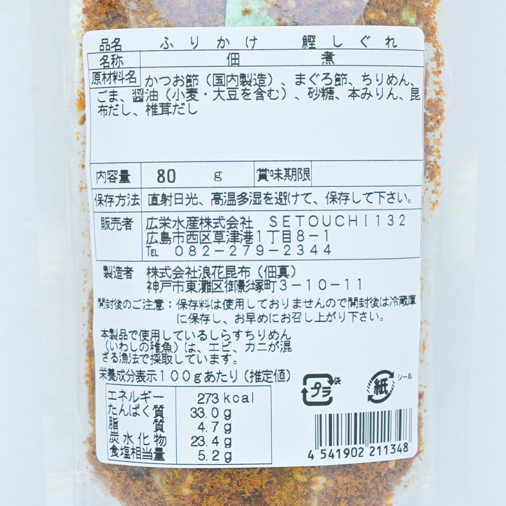 かつおしぐれ 80g　送料込み　ご飯のお供 ごはんのおとも おにぎり 鰹節 マグロ節　無添加 国内製造 ギフト お取り寄せ