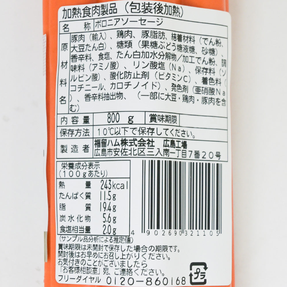 業務用花形ソーセージ 800g 桜型切り口が可愛い ボロニアソーセージ 豚肉・鶏肉使用 お弁当や行事に便利 送料込み 福留ハム 花ソーセージ クール便