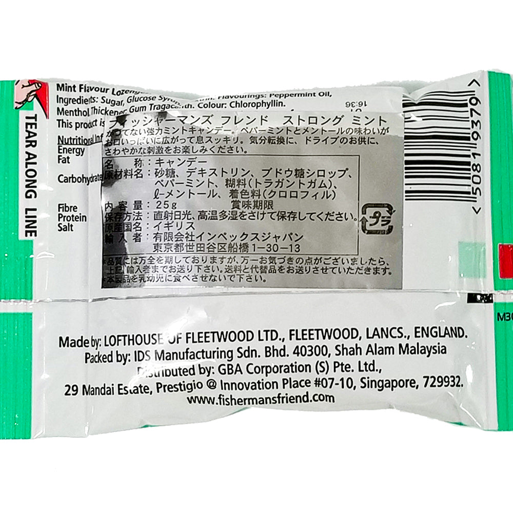 フィッシャーマンズフレンド エクストラストロング ミント 白緑 １箱２４個入 送料無料  ミントタブレット イギリス 酔い止め 眠気覚まし