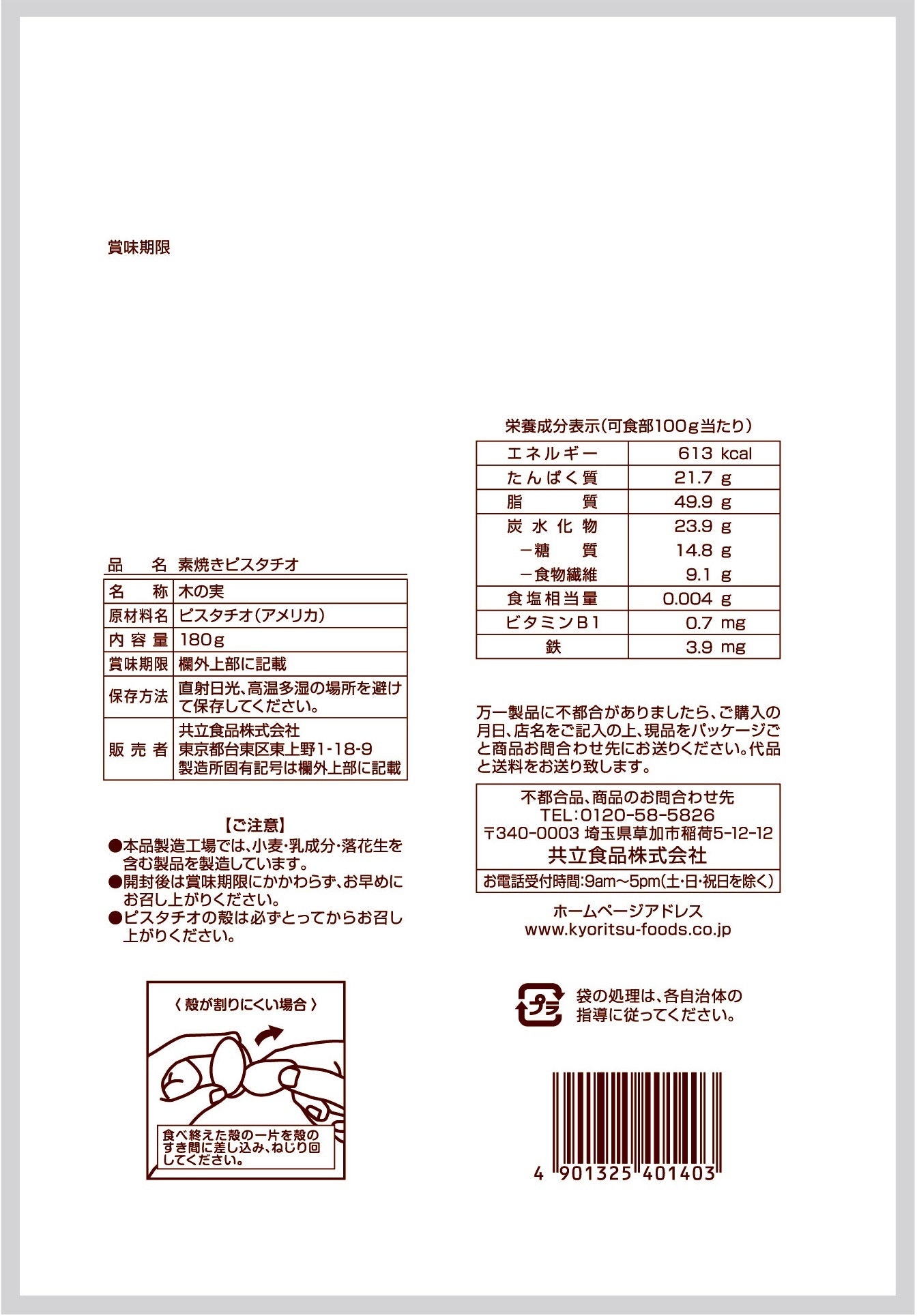 ピスタチオ徳用 素焼き １６０ｇ １２袋セット 送料無料 共立食品 無塩 植物油不使用