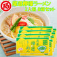 尾道檸檬ラーメン ２人前 ８箱 １食につき麺１００ｇスープ付き 手土産袋付き 送料無料 阿藻珍味 レモン ご当地ラーメン 拉麺 湯麺