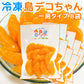 農園直送 冷凍 島デコちゃん (冷凍不知火) 1房タイプ 8個入　数量限定販売 送料込み　柑橘　みかん　大崎下島上神農園