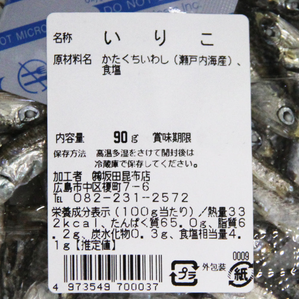 特選 いりこ 瀬戸内海産 90g 2袋 銀付き特上 送料無料 だし 煮干し カタクチイワシ