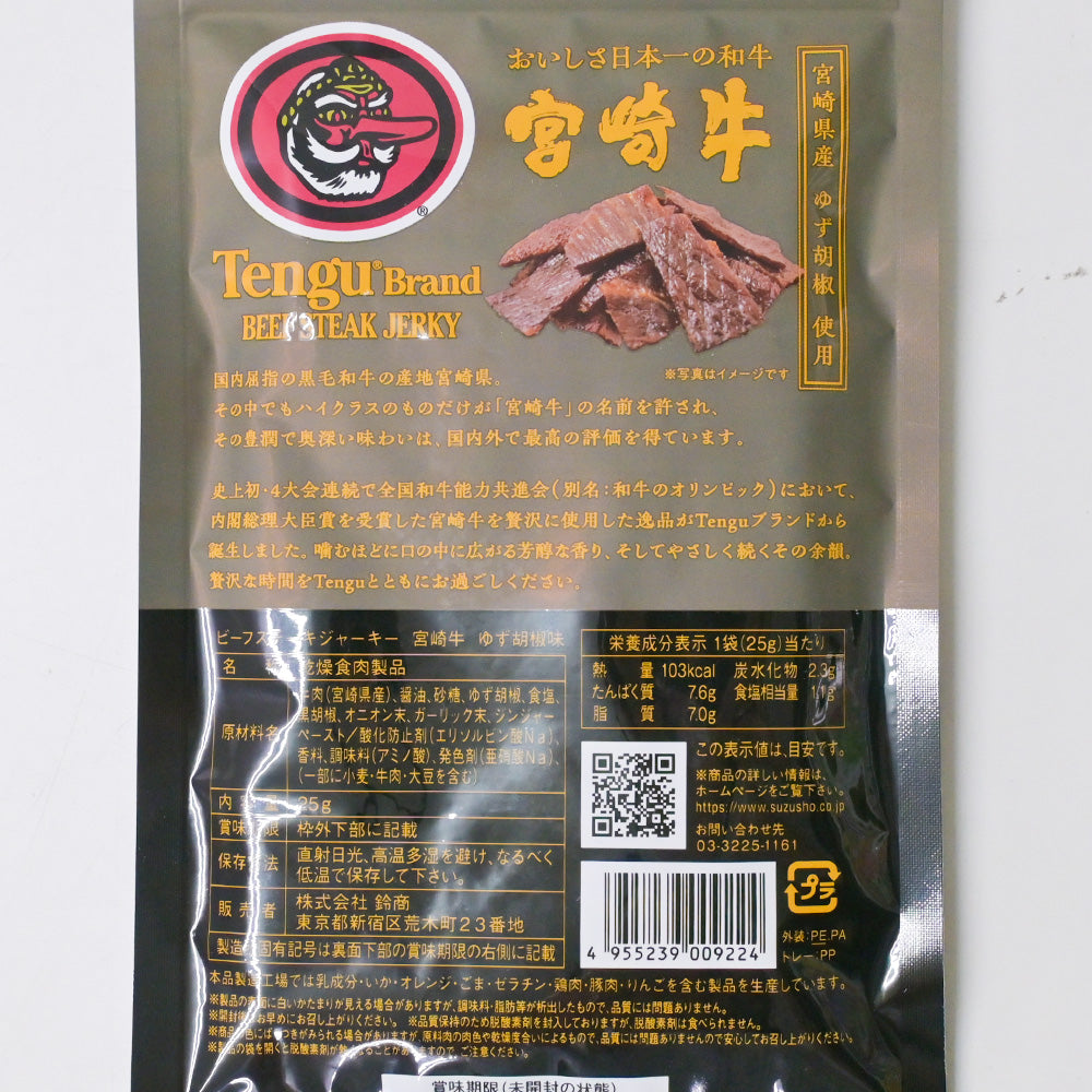 テング ビーフジャーキー 宮崎牛オリジナル ２５g 送料込み ゆず胡椒味 おつまみ 国産牛 天狗 ポストお届け便セット