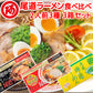 尾道ラーメン 食べ比べセット ２人前 ３箱 元祖・濃厚醤油味・レモン味 １食につき麺１００ｇ スープ付き 手土産袋付き 送料無料 阿藻珍味 レモン ご当地ラーメン 拉麺 湯麺
