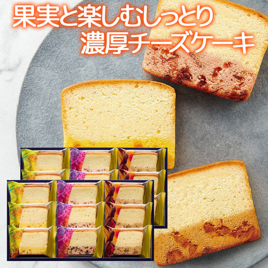 果実と楽しむしっとり濃厚チーズケーキ ９個セット ２箱 送料込み 個包装 フルーツ デザート 洋菓子 食べ比べ 内祝い お礼 お祝い 詰合せ 贈答品