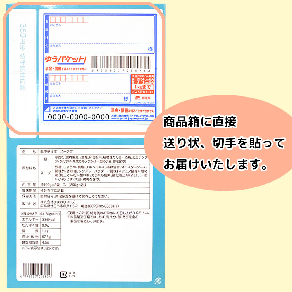 呉冷麺 2食入り 送料込み ポストに投函 広島の味 ご当地ラーメン ちょっとギフト