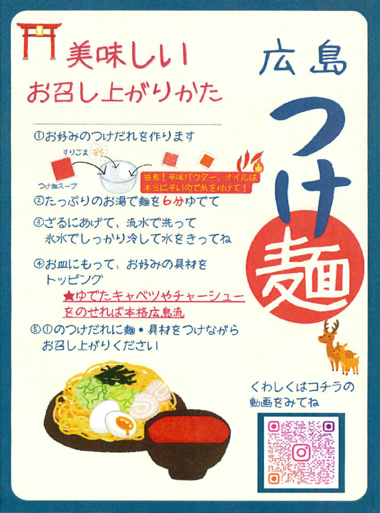 旨辛 広島つけ麺 １人前 生麺 国産小麦100％使用 送料込み　ご当地ラーメン 激辛 マルバヤシ