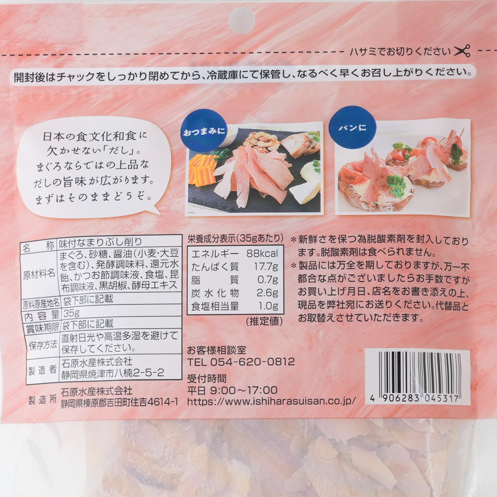 食べるおだし【まぐろ】３５ｇ １０袋セット 送料込み 鮪 マグロ おつまみ おやつ お徳用