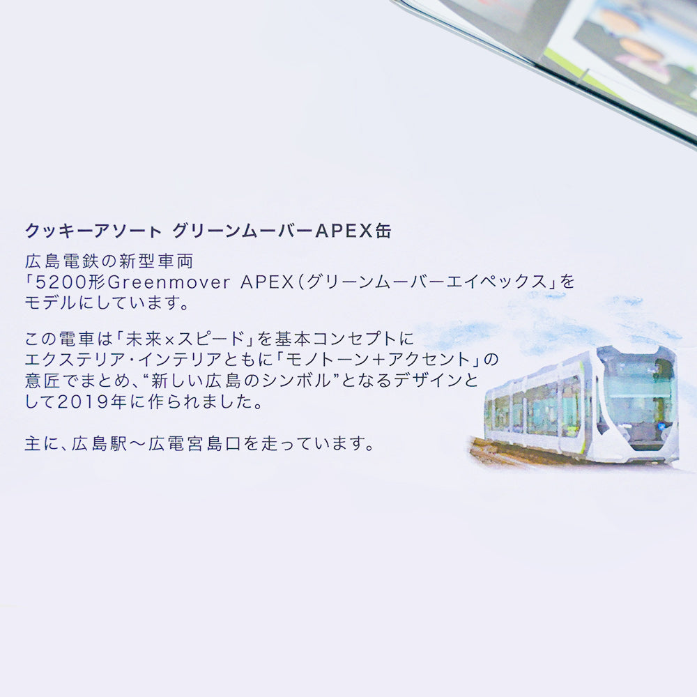 モーツアルト 電車缶クッキー APEX缶 2缶セット 送料無料 広島お土産 バッケンモーツアルト