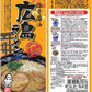 広島ラーメン 豚骨醤油 乾麺 １袋２食用 ６袋セット送料無料 ご当地グルメ 福山クラタ食品
