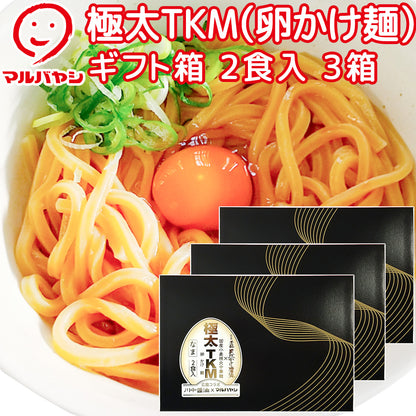 極太TKM（卵かけ麺）２食 ギフト箱 生麺 国産小麦100％使用 送料込み ご当地ラーメン マルバヤシ 川中醤油