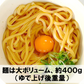 極太TKM（卵かけ麺）２食 ギフト箱 生麺 国産小麦100％使用 送料込み ご当地ラーメン マルバヤシ 川中醤油