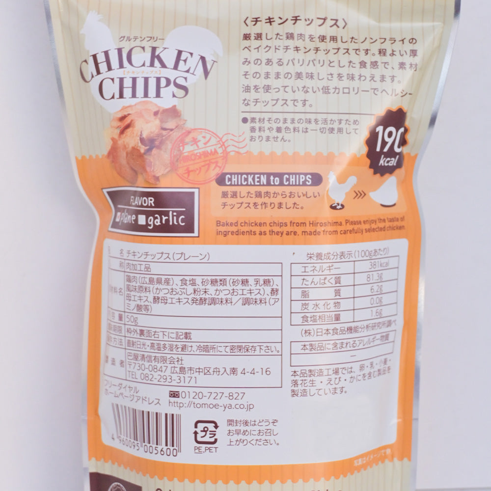 チキンチップス プレーン ５０ｇ 送料込み 巴屋清信 高タンパク 低カロリー グルテンフリー