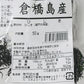 倉橋島産ひじき ５０ｇ ２袋セット　送料込み 作田水産　国産 海藻 佃煮 煮物 ひじきごはん 混ぜご飯