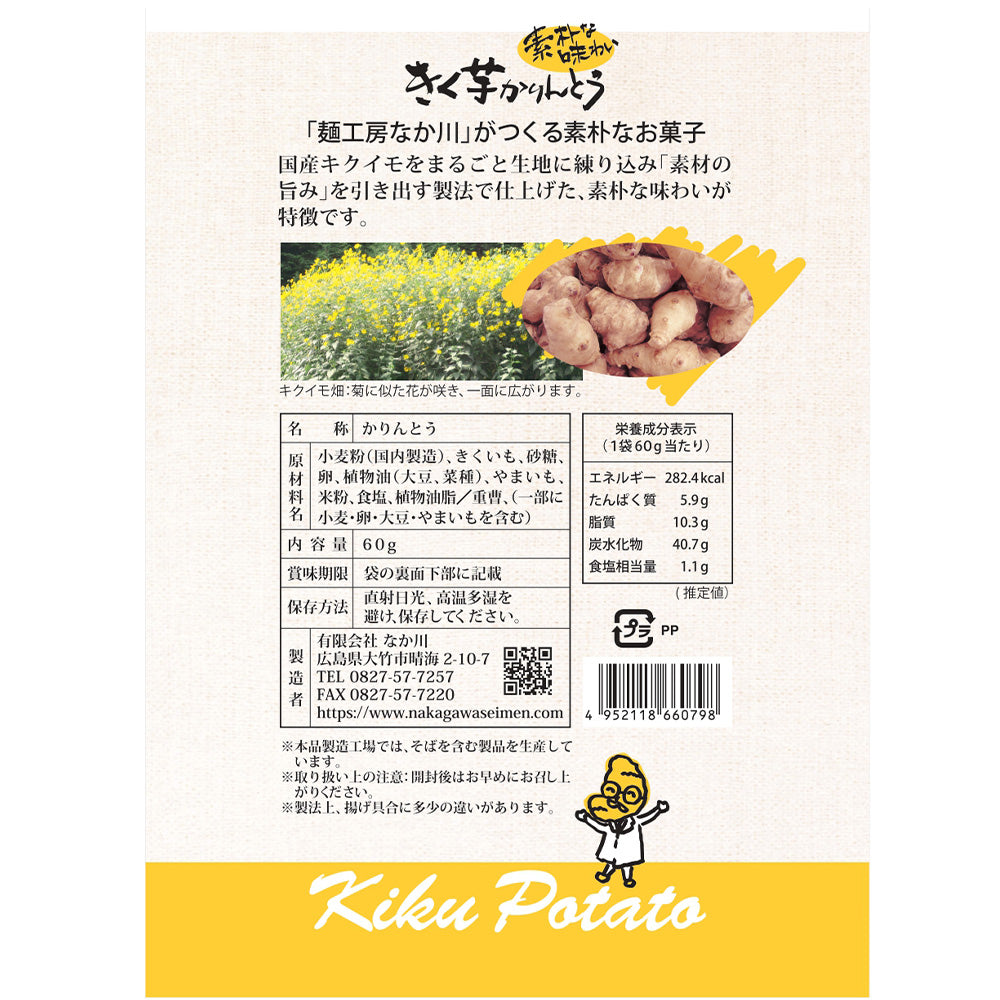 きく芋 かりんとう １袋６０ｇ ２０袋 送料無料 国県産キクイモ使用 銀座ＴＡＵ おつまみ イヌリン