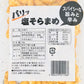 パリッ塩そらまめ 黒こしょう 70g 20袋セット 送料込み おつまみ おやつ 皮無し そら豆 いかり豆 フライビーンズ