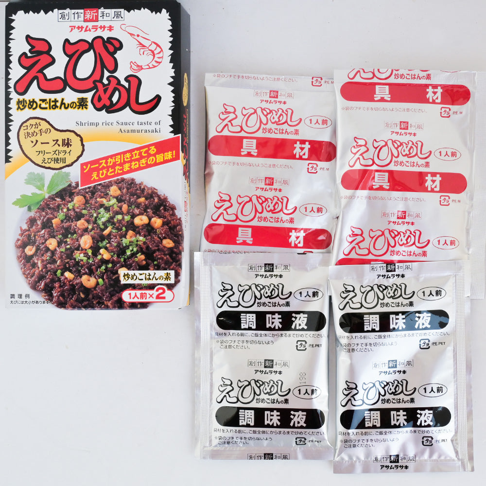 えびめし 炒めごはんの素 2人前 3箱セット　送料込み　アサムラサキ 岡山 ご当地グルメ Ｂ級グルメ