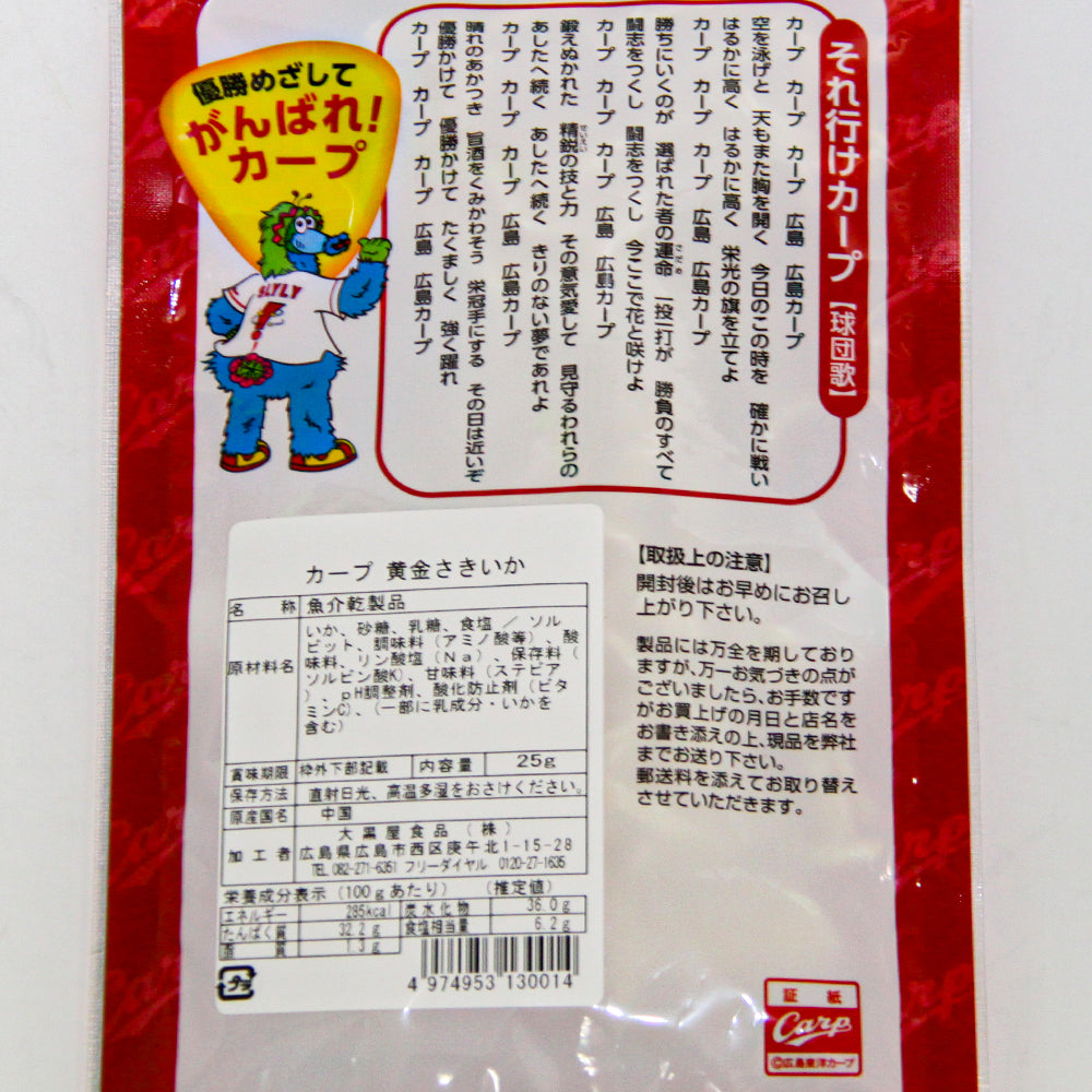 広島名産 カープ おつまみ５品 ２０袋セット さきいか、ちぎりいか、バターピー、焼きかまぼこ、磯焼松葉 送料無料 子供が喜ぶおやつ 珍味